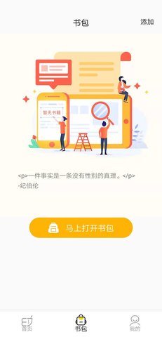 梯子约读 5.7 安卓版 1