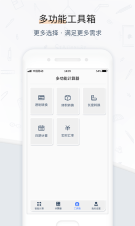 计算器管家 1.0.5 安卓版 1
