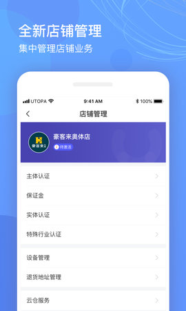优托邦商家版 5.3.4 安卓版 1