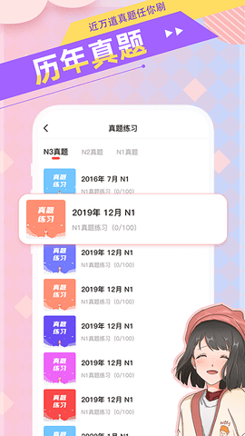 日语GO 2.5.2 安卓版 1