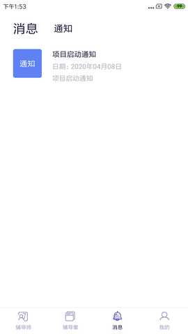 长松小辅 1.5.7 安卓版 4