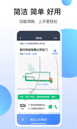 和行约车司机端 3.4.3 安卓版 2