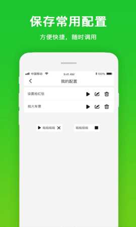 自动点击工具 1.1.1 安卓版 4