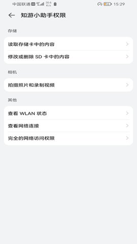知游小助手 1.0.0 安卓版 1