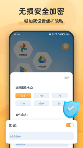解压全能王 2.0.6 安卓版 4