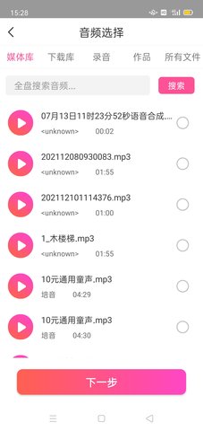 MP3音频转换器 1.9.24 安卓版 2
