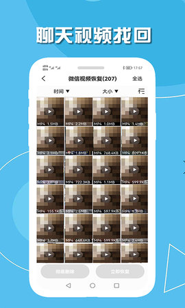 手机聊天数据恢复 2.2 安卓版 2