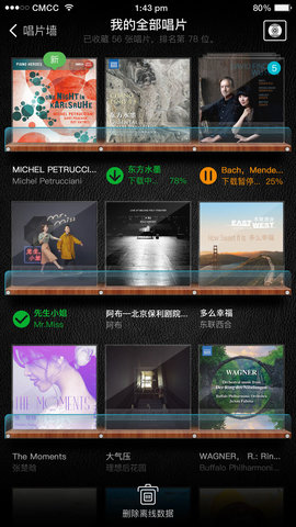 唱片库 1.6.0 安卓版 3
