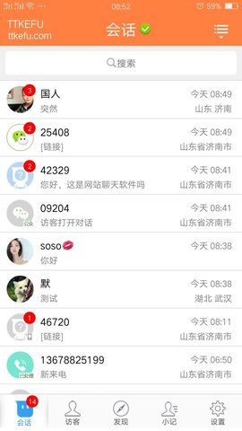 TTKEFU 4.9.5 安卓版 1