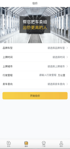 车开新二手车 1.3.3 安卓版 1