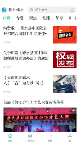 爱上修水 5.3.3 安卓版 1