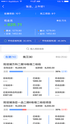 公装宝 1.6.5 安卓版 1
