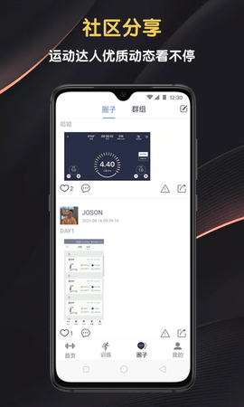匠维运动 4.0.6 安卓版 1