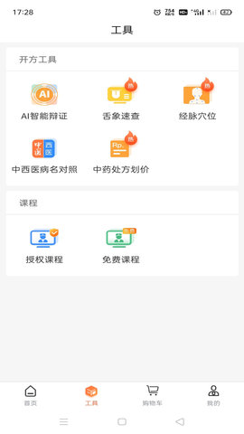 禾大夫 3.3.3 安卓版 1