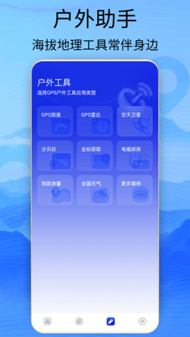海拔高度查询 6.0 安卓版 3