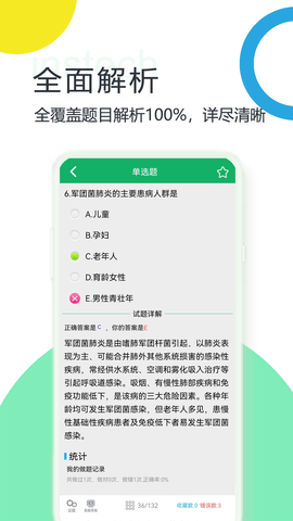 初级护师题库 4.9.56.20250323 安卓版 4