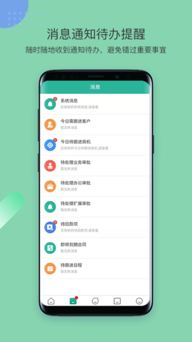 简信CRM 5.0.1 安卓版 1