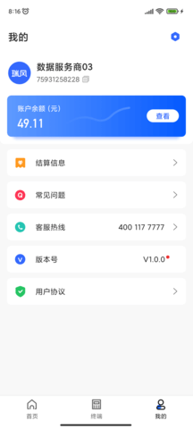 瑞风Plus 1.1.1 安卓版 2