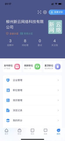 广西人才招聘网 3.7 安卓版 3