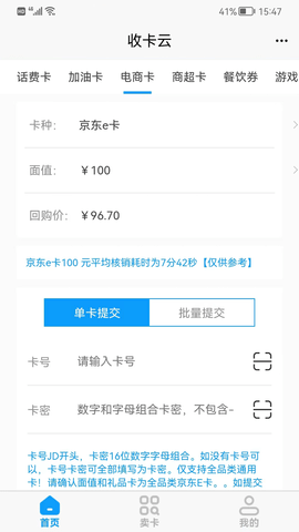 收卡云 1.22 安卓版 2