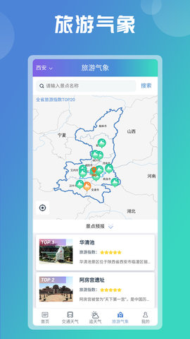 陕西气象 4.2.8 安卓版 3