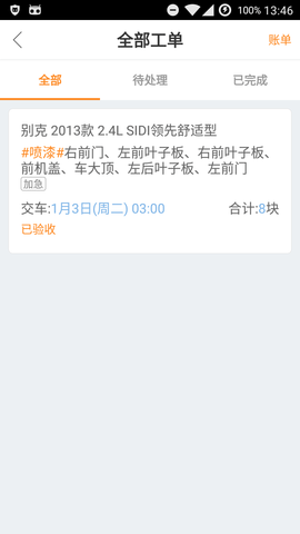 优活派工 1.4.2 安卓版 1