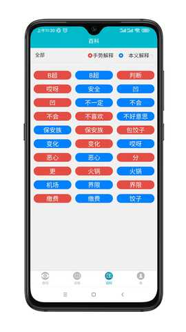 手语词库 3.0.009 安卓版 3