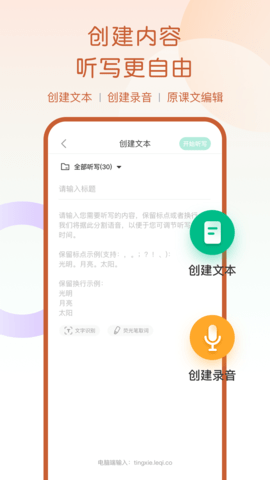 乐其爱听写 3.1.6 安卓版 1