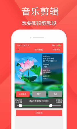 音频剪辑乐 1.5.0 安卓版 1