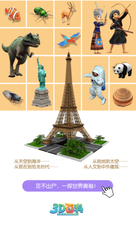 3D百科 2.1.0 安卓版 1