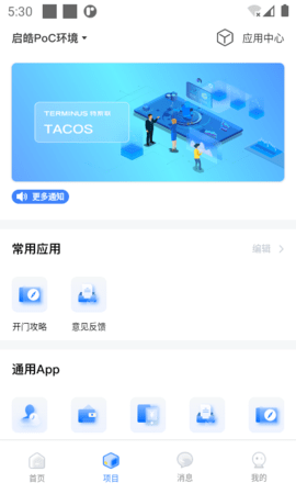 特斯联 1.4.6 安卓版 1