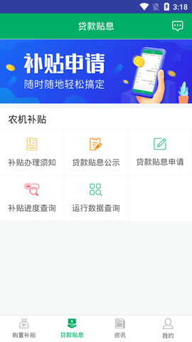 河北农机补贴 1.4.3 安卓版 3