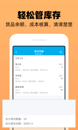 企业记账管家 3.9.4 安卓版 3