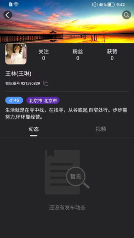 邻际圈 6.1.28 安卓版 3