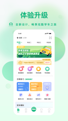 肆科卫士 1.6.8.20250605 安卓版 2