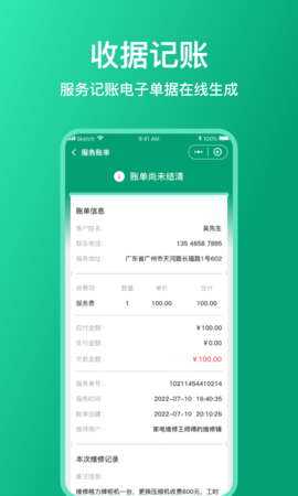 扳手记账 1.3.6 安卓版 1