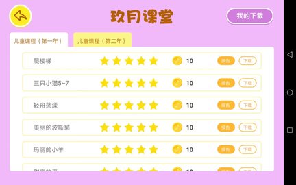 玖月课堂 5.5.5 安卓版 3