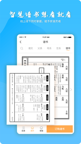 百家有谱 3.7.8 安卓版 1