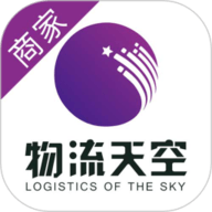 物流天空商家版app下载-物流天空商家官方版