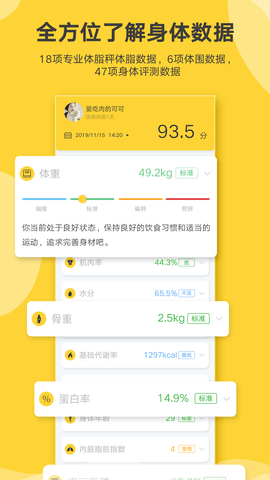 好身材Pro 1.30.15 安卓版 1