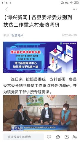 智慧博兴 1.0.7 安卓版 2