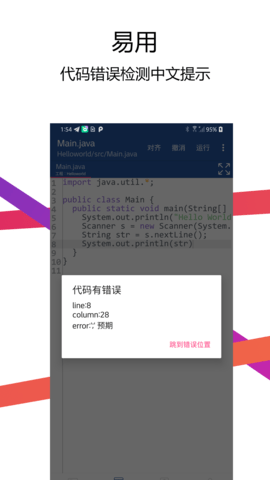 Java编译器IDE 2.5.0 安卓版 1