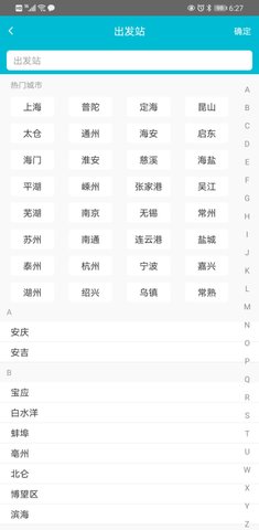 交久出行 1.2.2 安卓版 4