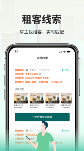 拼室友 2.6.7 安卓版 4