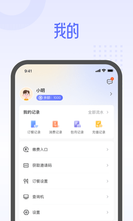 平安云厨 1.6.4 安卓版 3