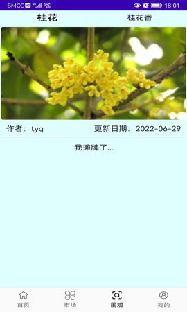 绿植花卉 0.1.7 安卓版 2