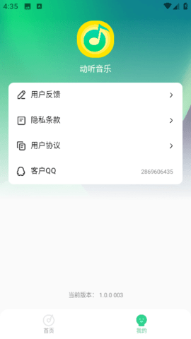动听音乐app 1.1.7 安卓版 1