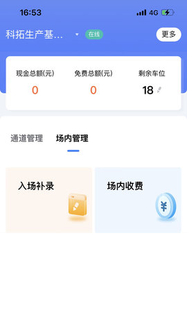 移动岗亭 1.7.4 安卓版 3