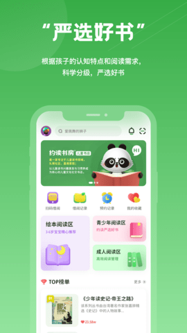 约读书房 2.4.3 安卓版 1