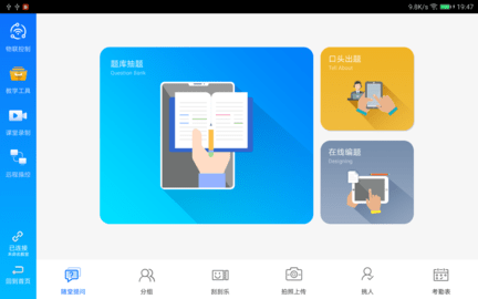 蓝鸽教学助手 4.1.5 安卓版 1